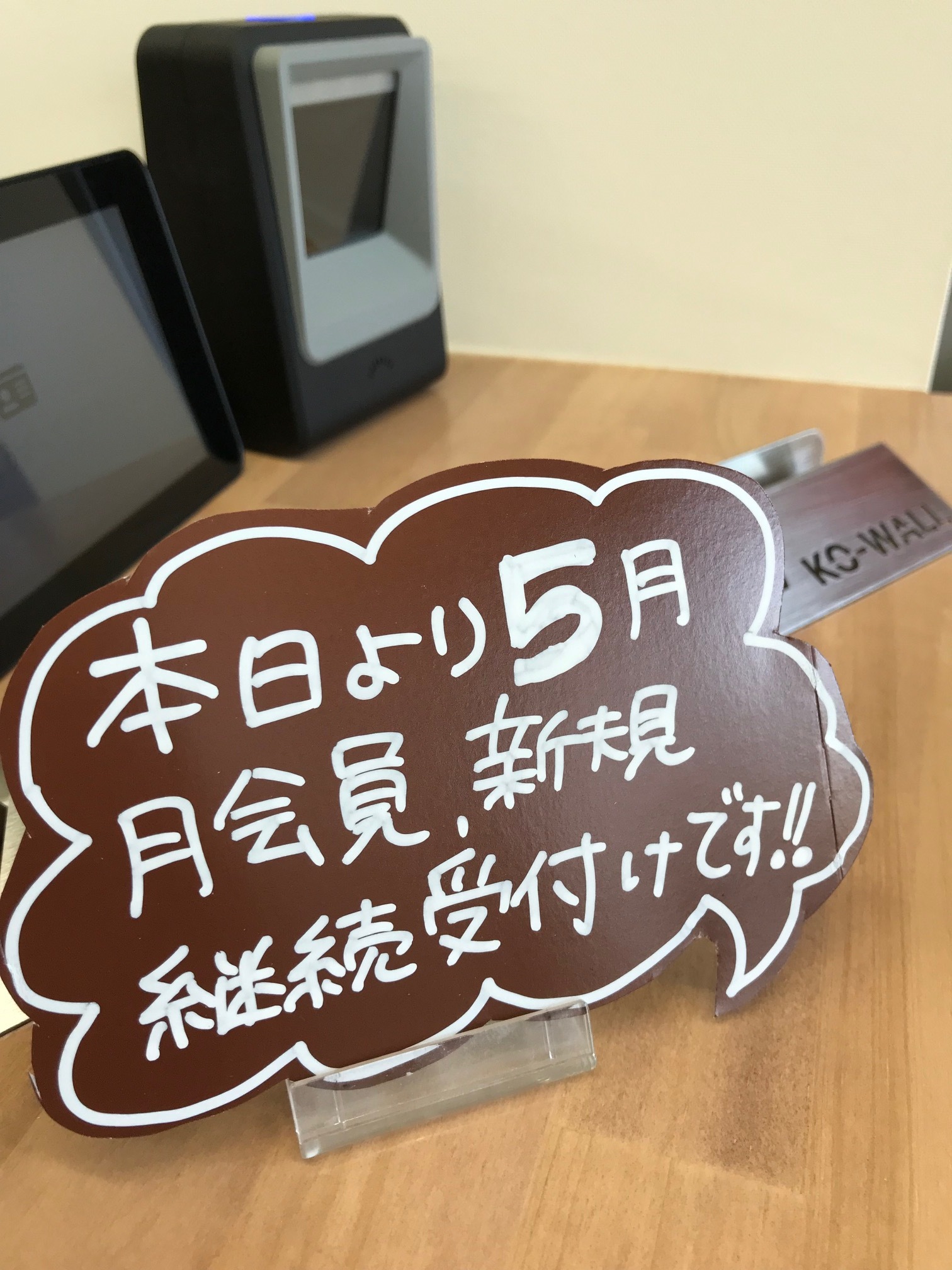 「5月月会員」受付開始！