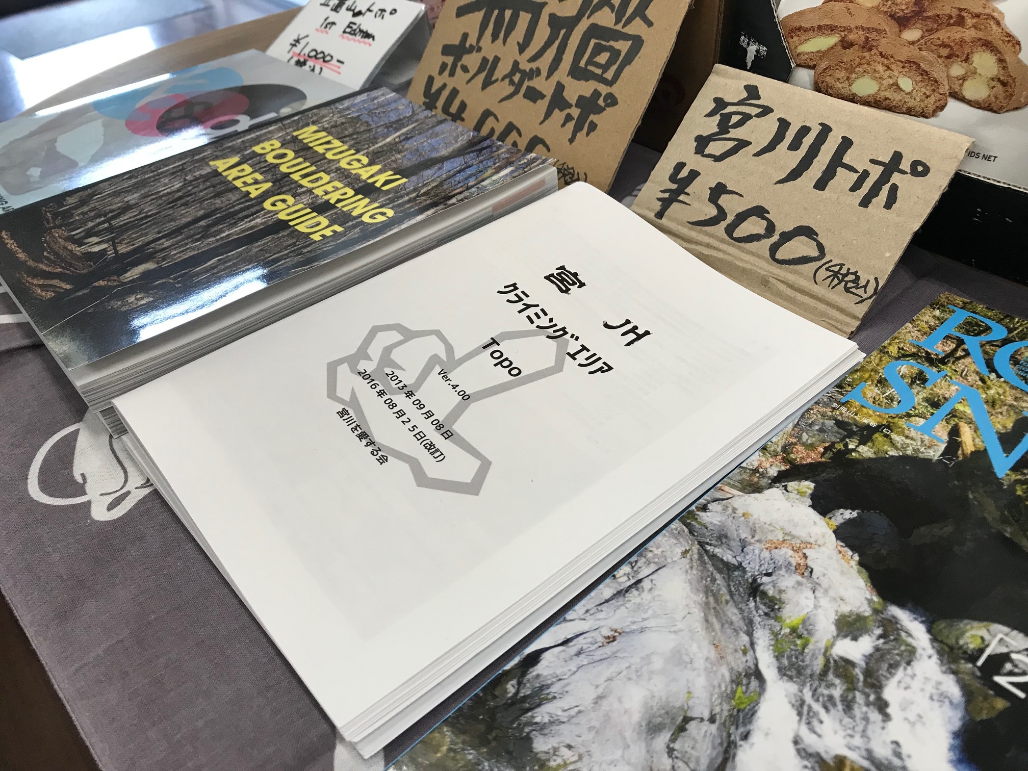 宮川クライミングエリアトポ入荷しました！